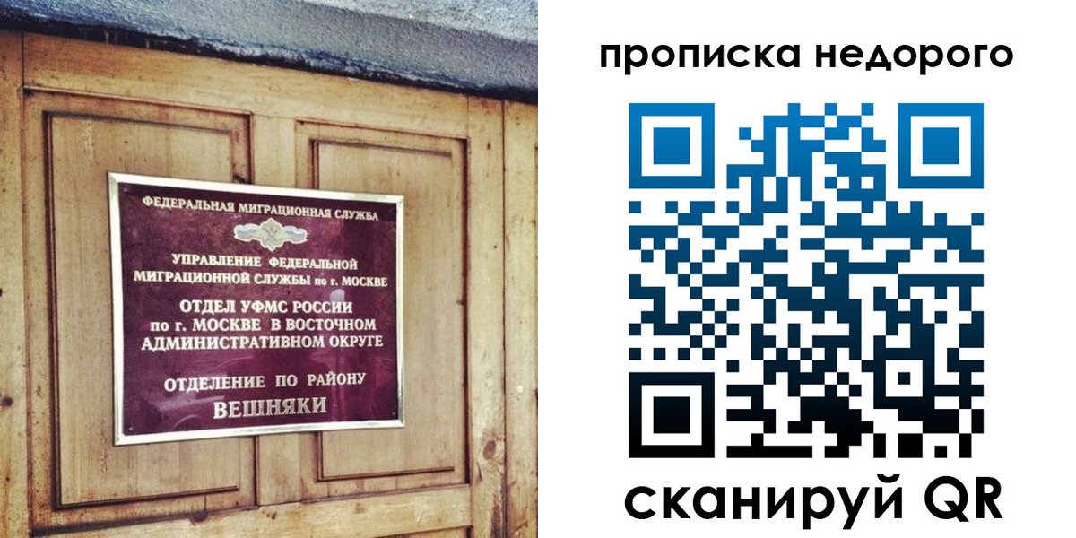прописка от собственника в Вяземском
