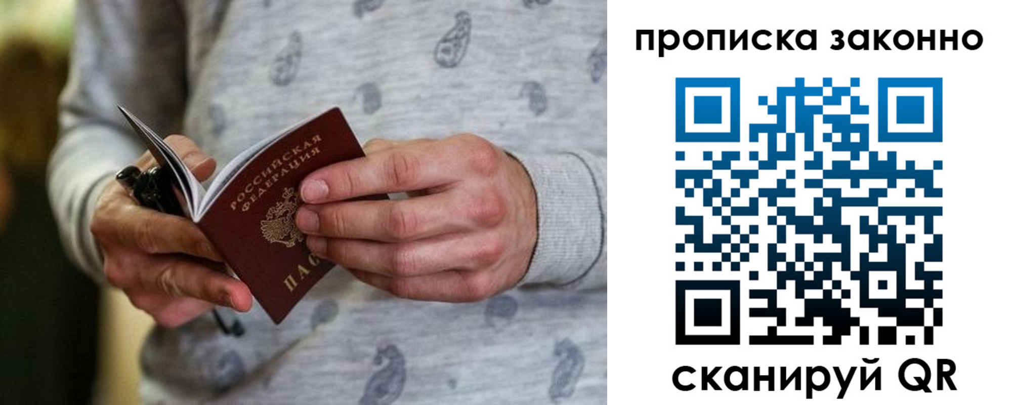 купить прописку в Вяземском