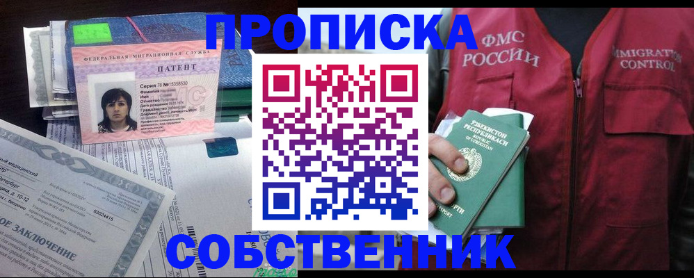 прописка 2025 в Вяземском