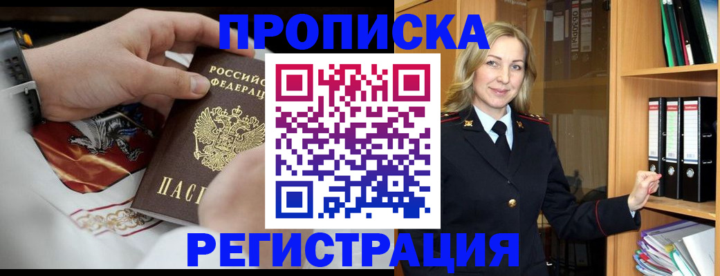 прописка законно в Вяземском