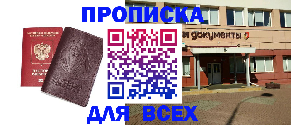 прописка законно в Вяземском