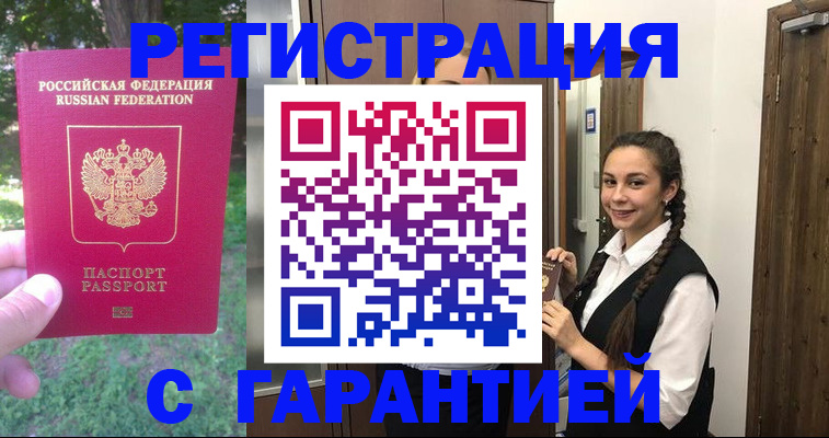 прописка от собственника в Вяземском